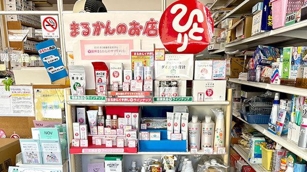 有限会社西﨑薬局の化粧品