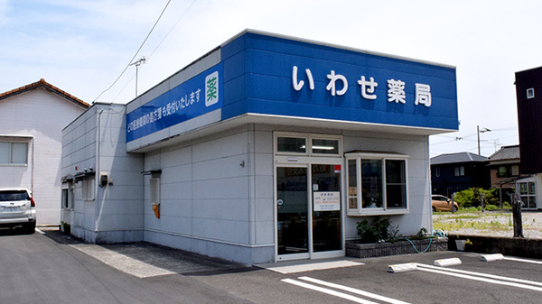 いわせ薬局の外観