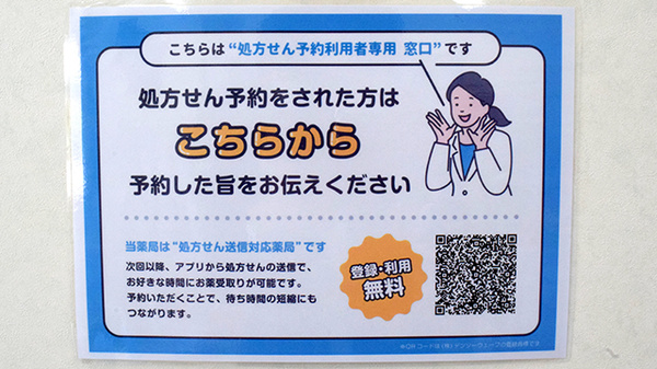 いわせ薬局のネット受付対応