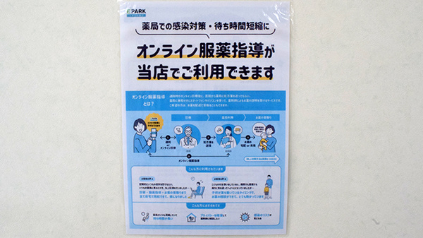 いわせ薬局のその他サービス