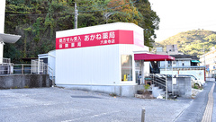 あかね薬局六泉寺店の外観
