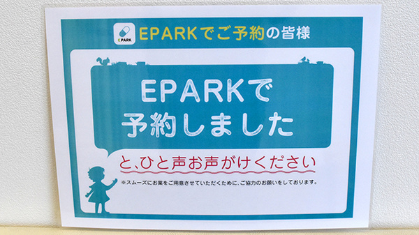 あかね薬局六泉寺店のネット受付対応