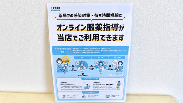 あかね薬局六泉寺店のその他サービス