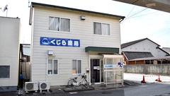くじら薬局の外観