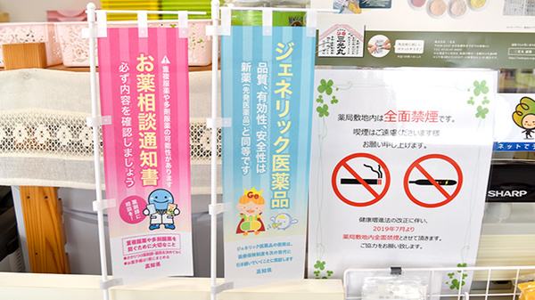 くじら薬局のジェネリック対応