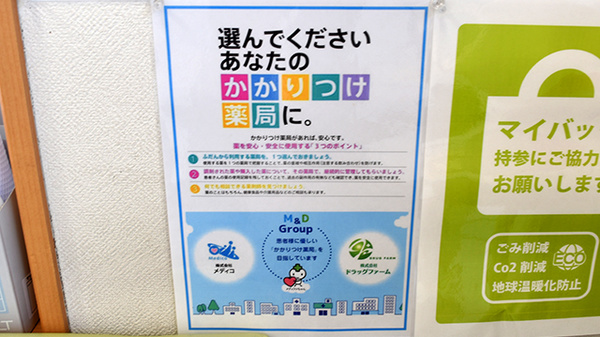 くじら薬局のかかりつけ薬局対応