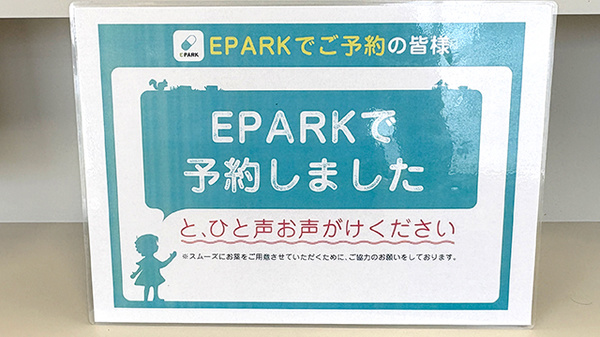 さくら薬局のネット受付対応