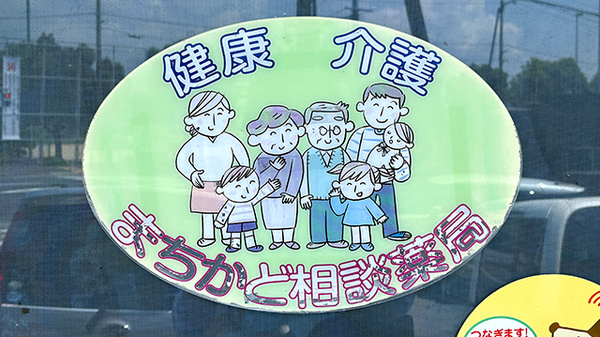 さくら薬局の相談対応