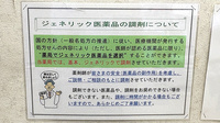 さくら薬局のジェネリック対応