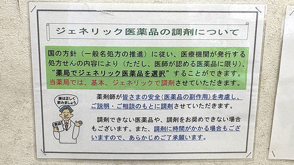 さくら薬局のジェネリック対応