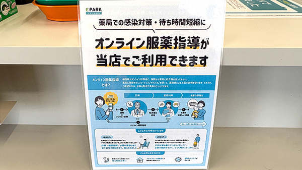 さくら薬局のその他サービス