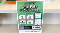 さくら薬局の電子お薬手帳対応
