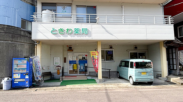 ときわ薬局の外観