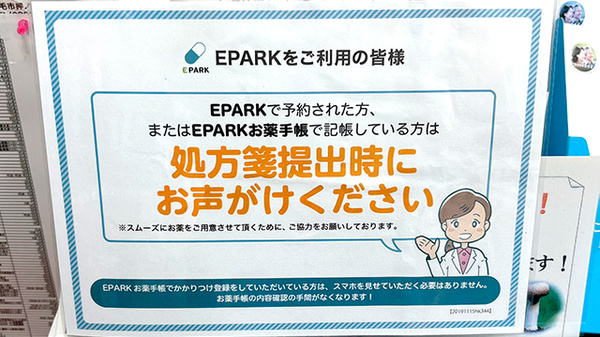 ときわ薬局のネット受付対応