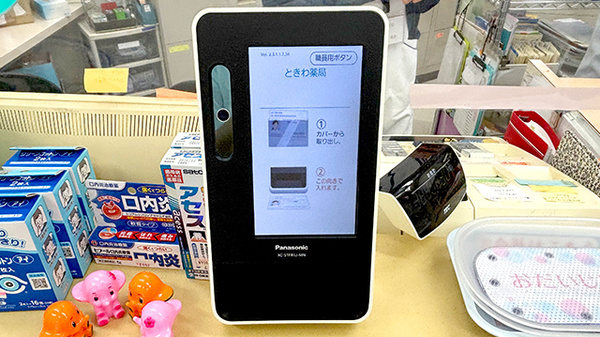 ときわ薬局のオンライン資格確認