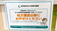 ひだまり薬局のネット受付対応