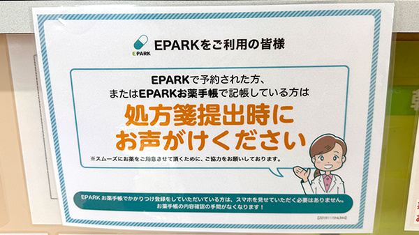ひだまり薬局のネット受付対応