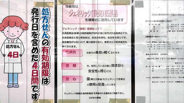ひだまり薬局のジェネリック対応