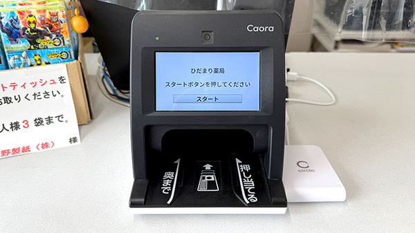 ひだまり薬局のオンライン資格確認