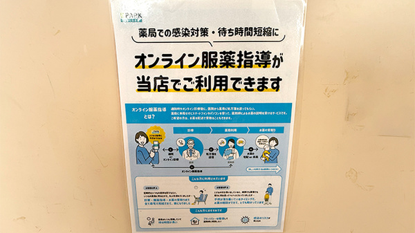ひだまり薬局のその他サービス