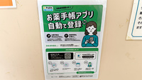 ひだまり薬局の電子お薬手帳対応