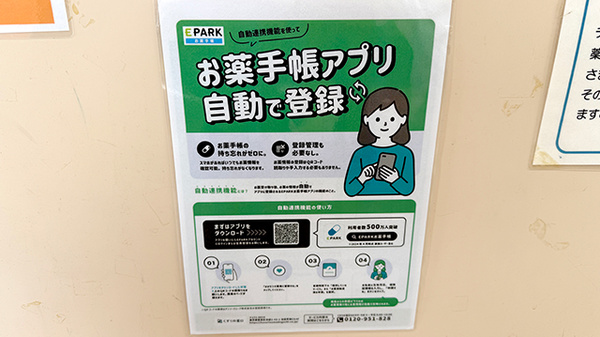 ひだまり薬局の電子お薬手帳対応