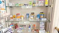 ひだまり薬局の一般医薬品