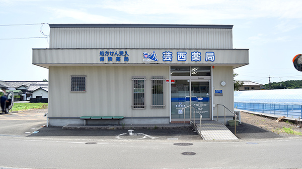 芸西薬局の外観