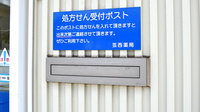 芸西薬局の処方箋ポスト
