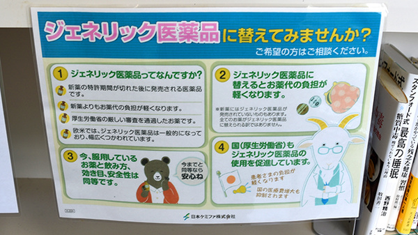 芸西薬局のジェネリック対応