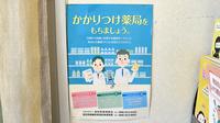 芸西薬局のかかりつけ薬局対応