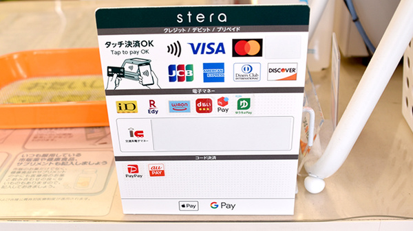 芸西薬局のクレカ/電子マネー/スマホ決済対応