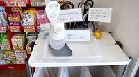 芸西薬局の感染予防対策