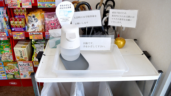 芸西薬局の感染予防対策