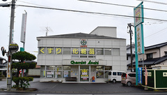 あさひ薬局の外観