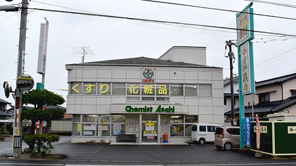 あさひ薬局の外観
