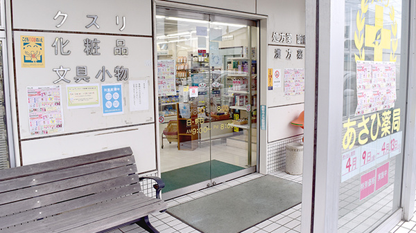 あさひ薬局の入口