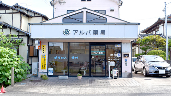 アルバ薬局の外観