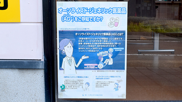 アルバ薬局のジェネリック対応