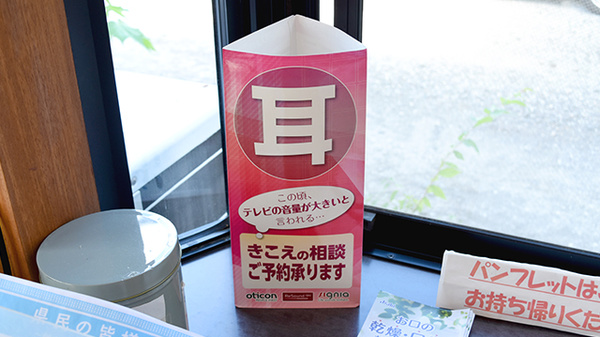 アルバ薬局の補聴器相談/取扱い