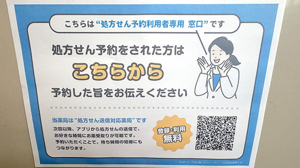 いちご薬局のネット受付対応