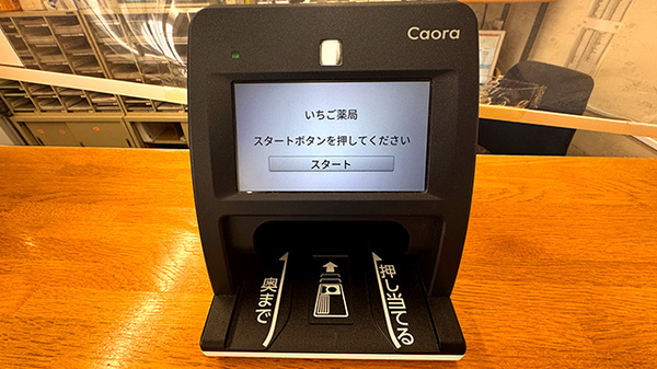 いちご薬局のオンライン資格確認