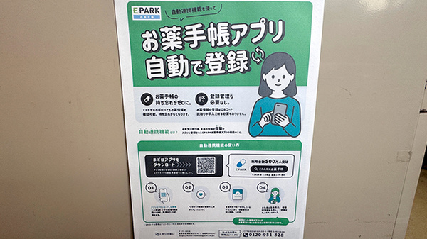 いちご薬局の電子お薬手帳対応