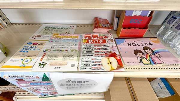 いちご薬局の冊子