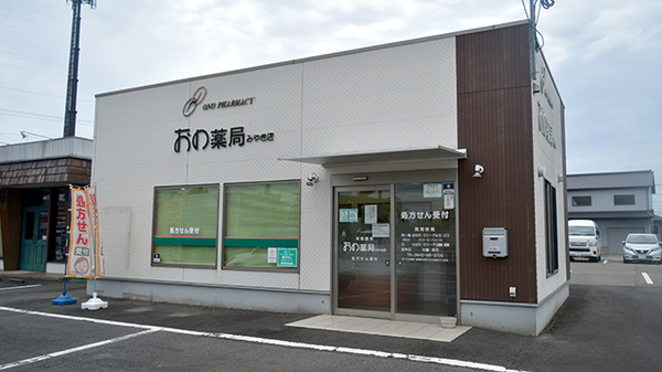 おの薬局みやき店の外観