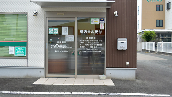 おの薬局みやき店の入口