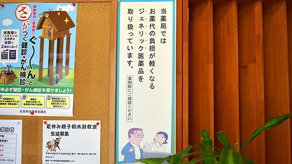 おの薬局みやき店のジェネリック対応