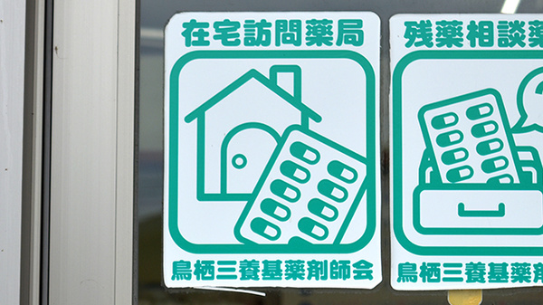 おの薬局みやき店の在宅対応