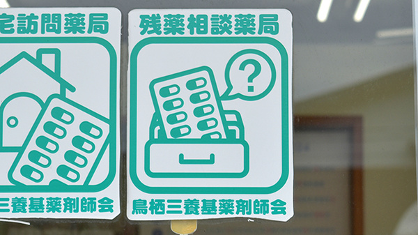 おの薬局みやき店の残薬回収サービス