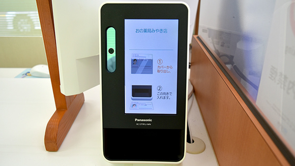 おの薬局みやき店のオンライン資格確認